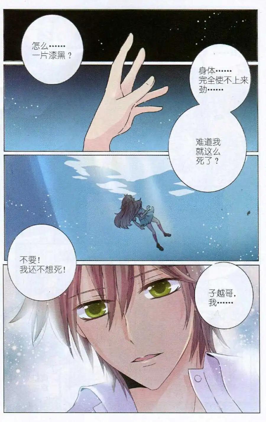 《歌尽桃花》第1话 故事是这样的 第10页