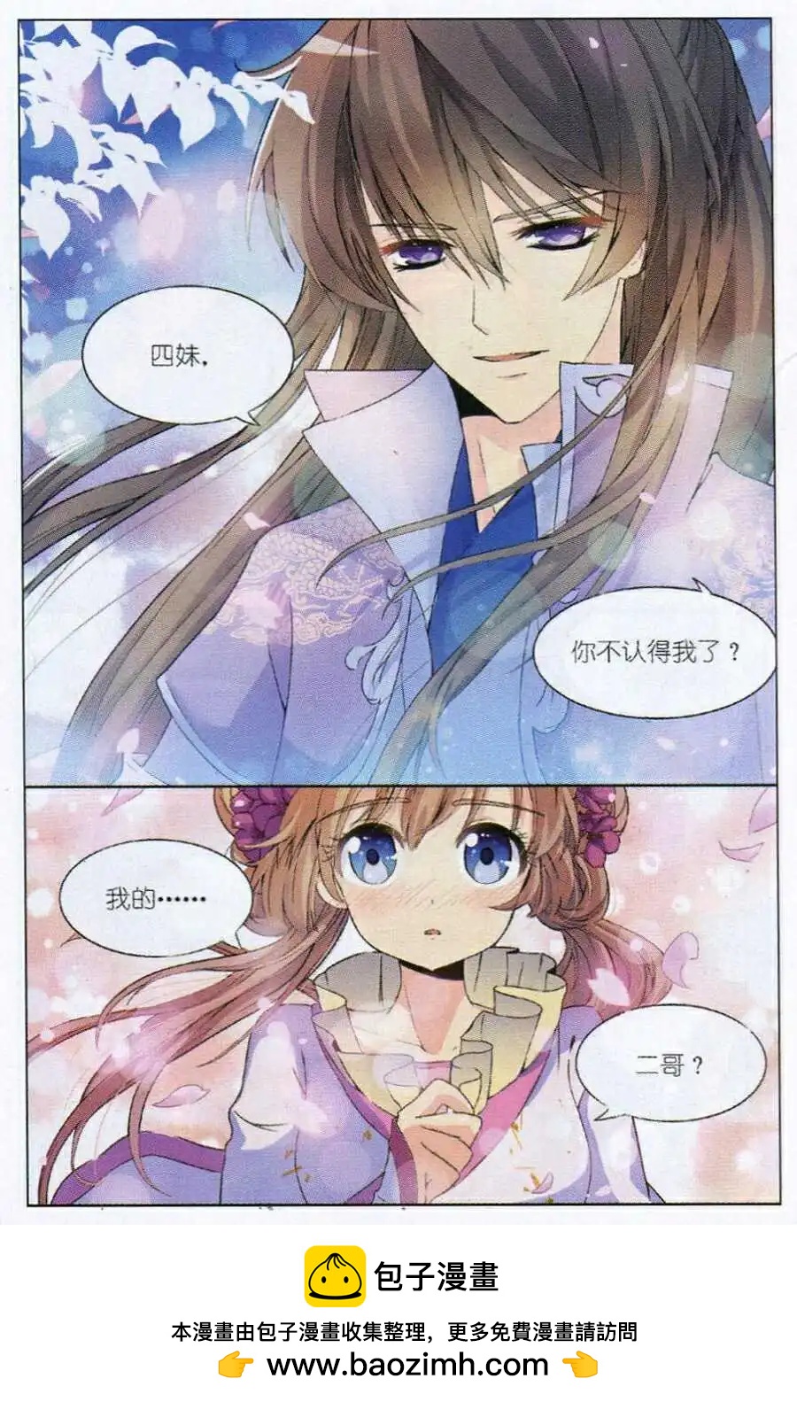 《歌尽桃花》第1话 故事是这样的 第20页