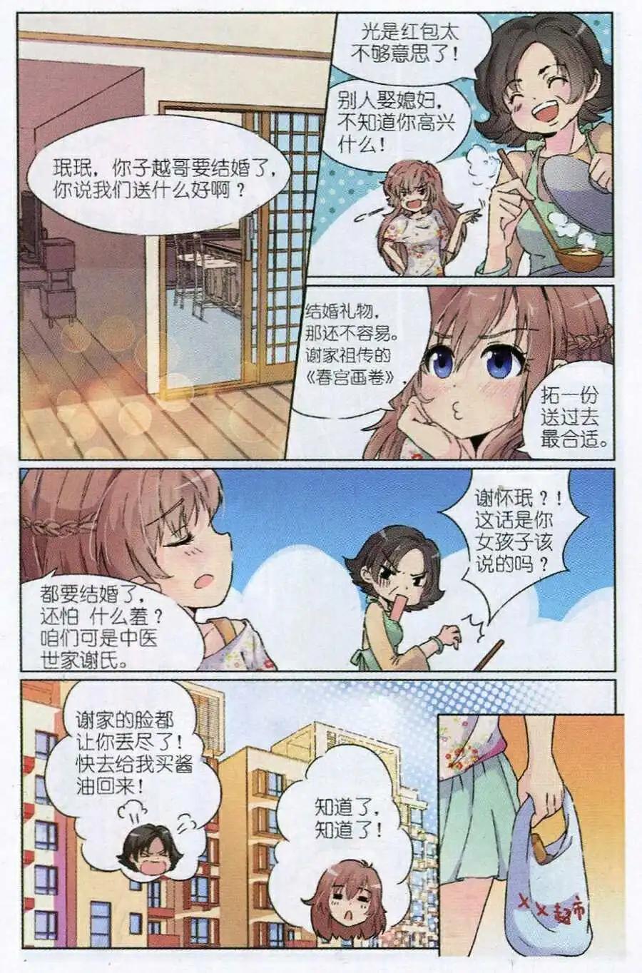 《歌尽桃花》第1话 故事是这样的 第3页
