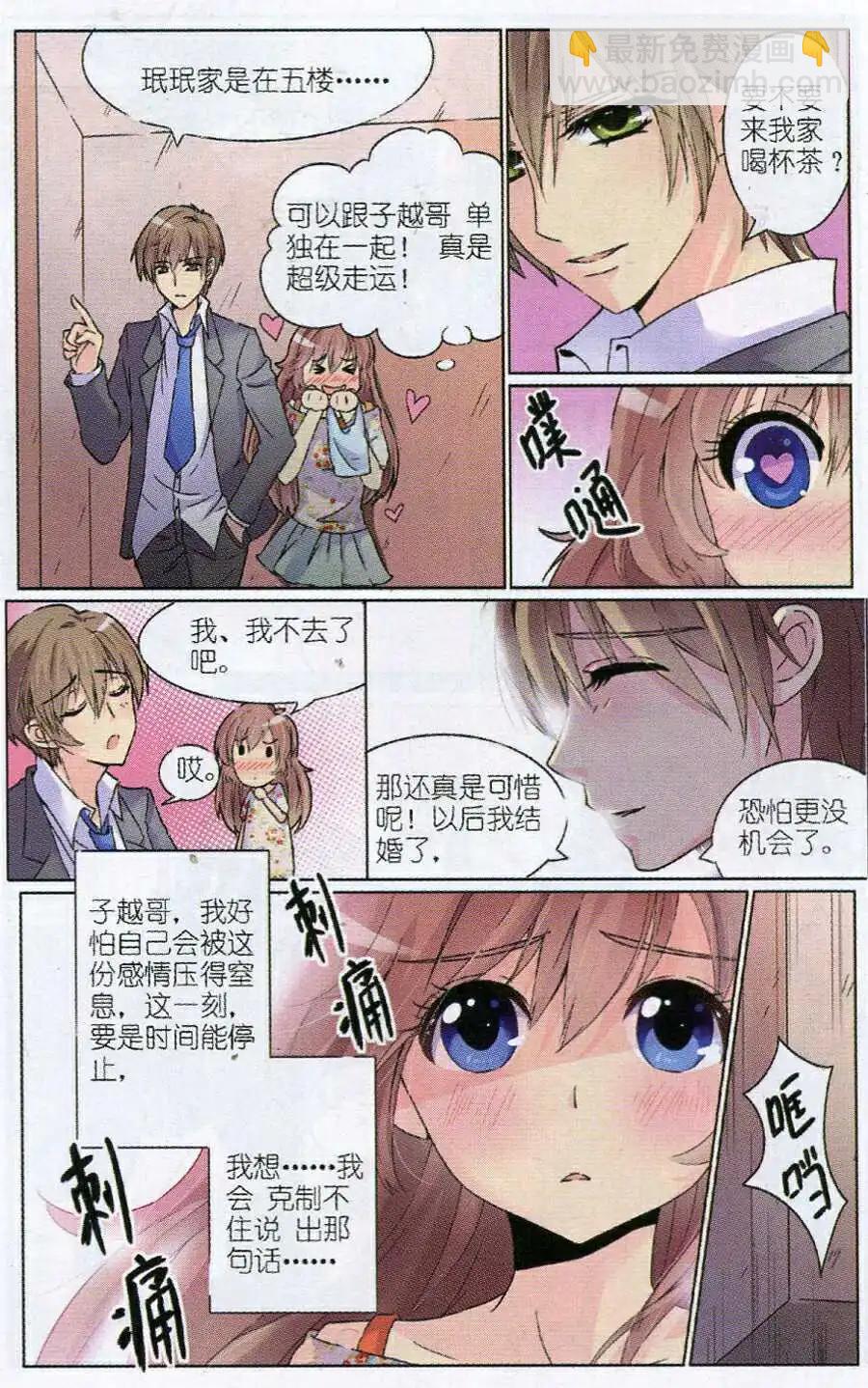 《歌尽桃花》第1话 故事是这样的 第6页