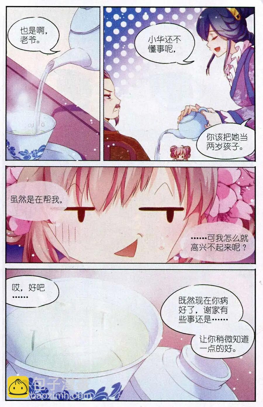 《歌尽桃花》第5话 闺秀课程难 第10页