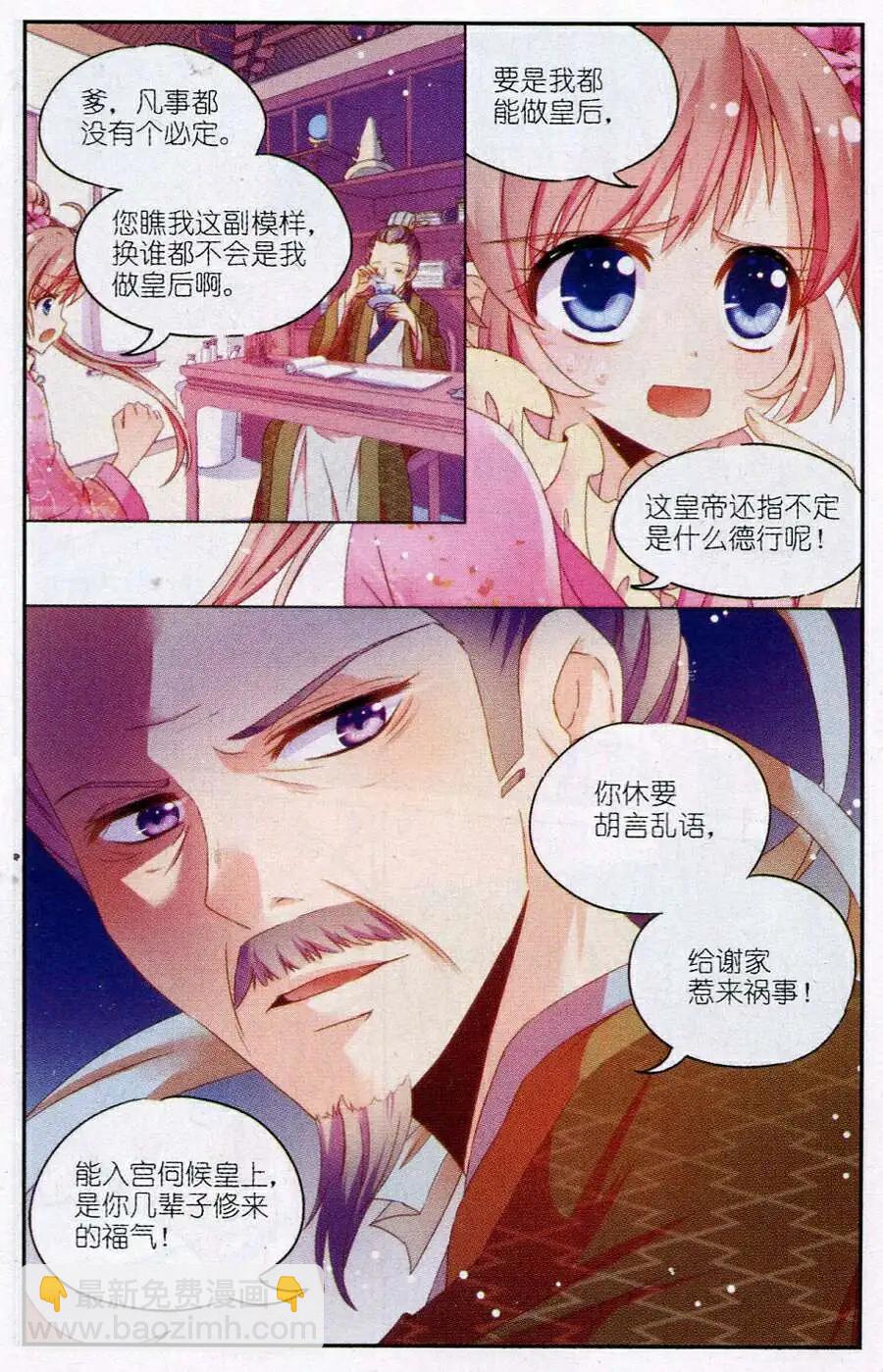 《歌尽桃花》第5话 闺秀课程难 第12页