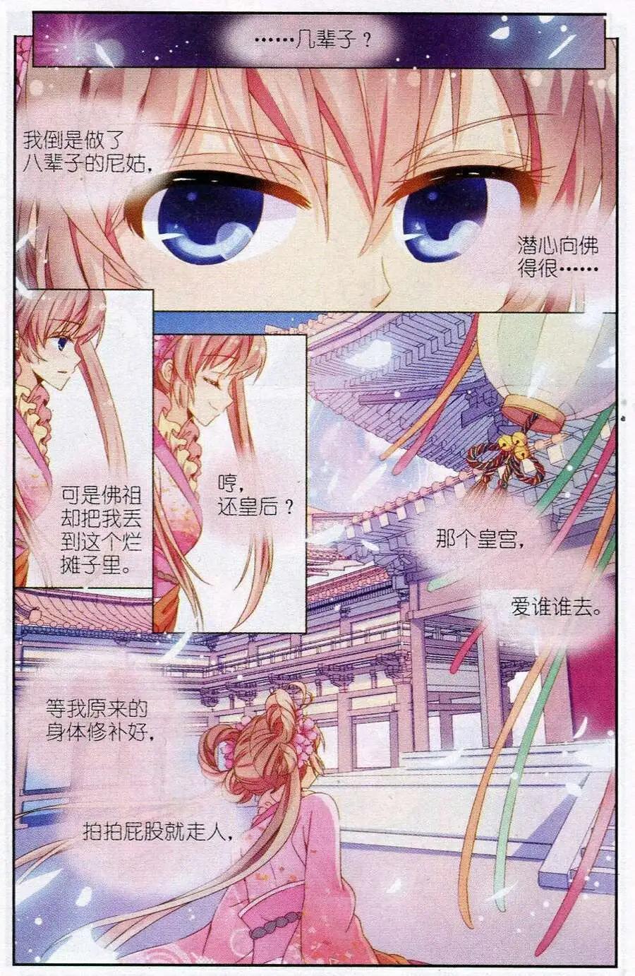 《歌尽桃花》第5话 闺秀课程难 第13页