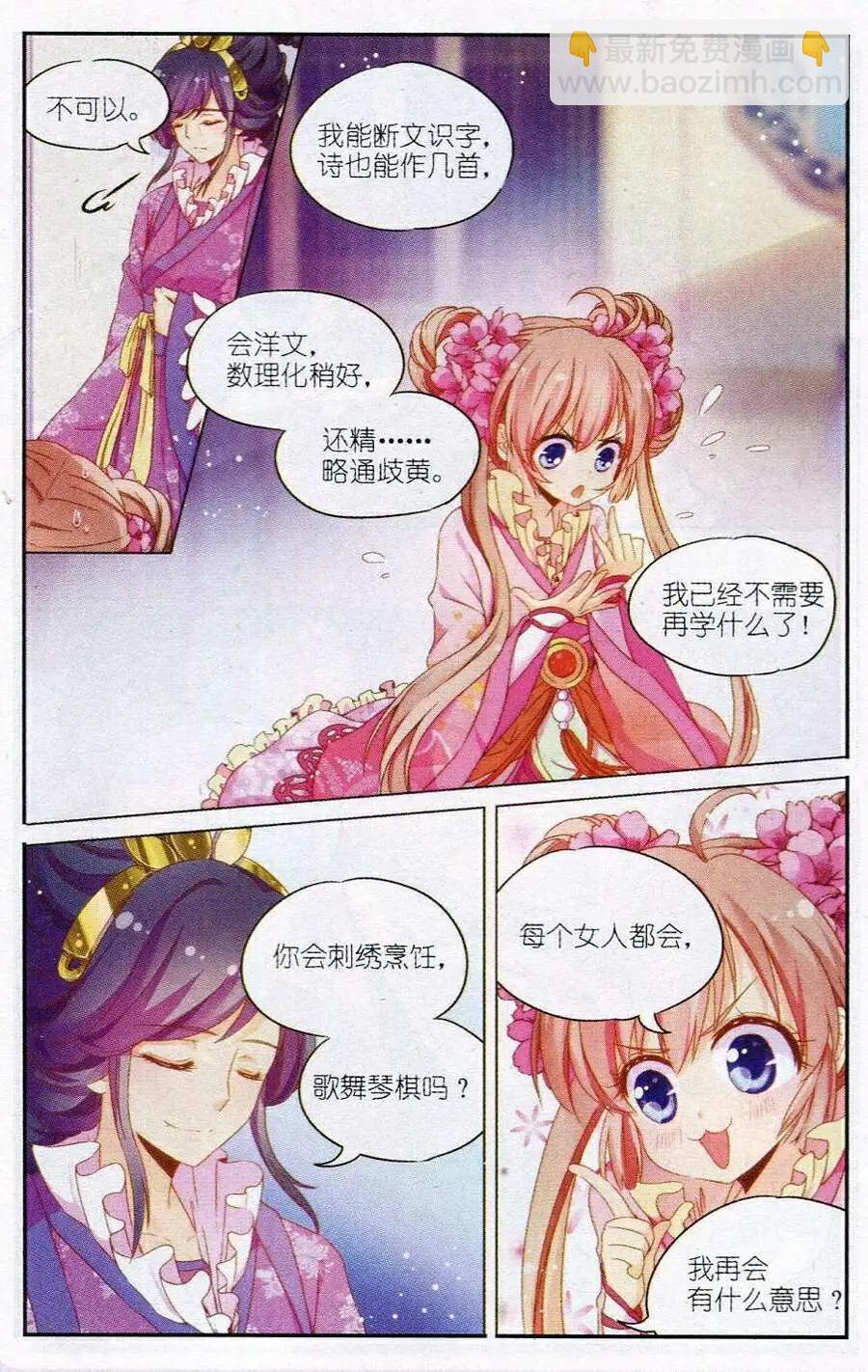 《歌尽桃花》第5话 闺秀课程难 第15页
