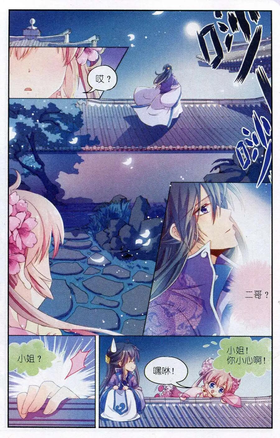 《歌尽桃花》第5话 闺秀课程难 第18页