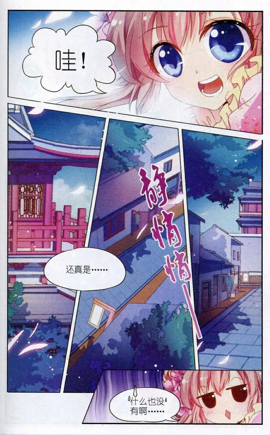 《歌尽桃花》第5话 闺秀课程难 第19页