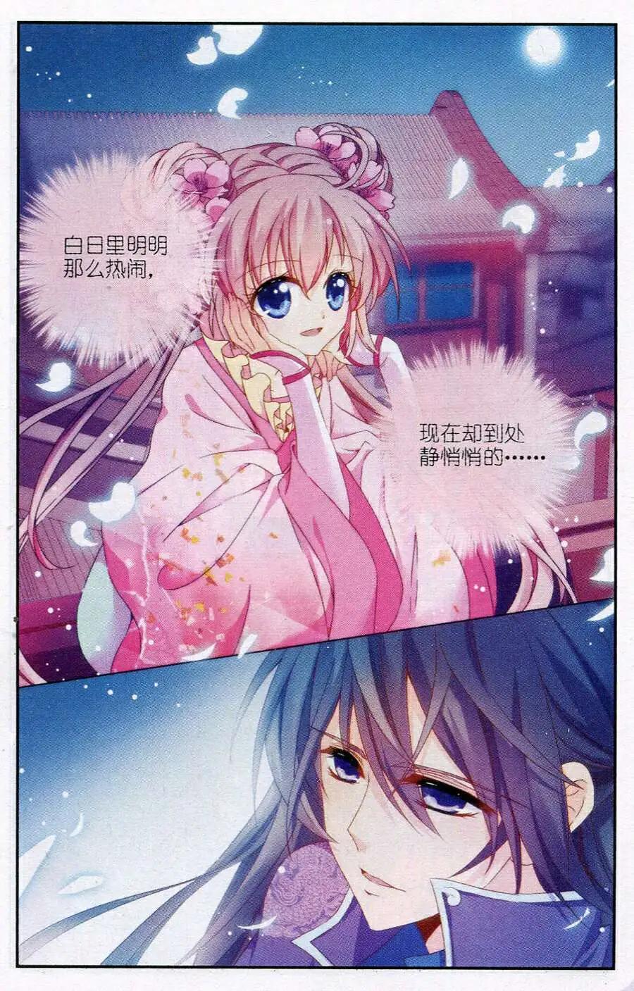 《歌尽桃花》第5话 闺秀课程难 第20页
