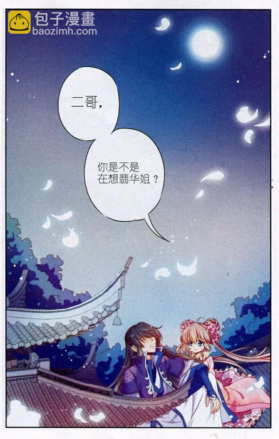 《歌尽桃花》第5话 闺秀课程难 第21页