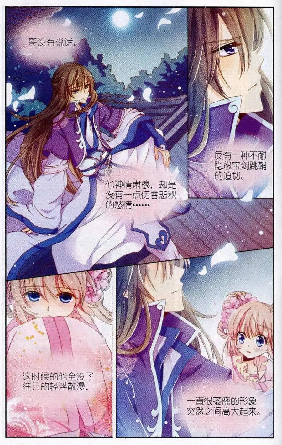 《歌尽桃花》第5话 闺秀课程难 第22页