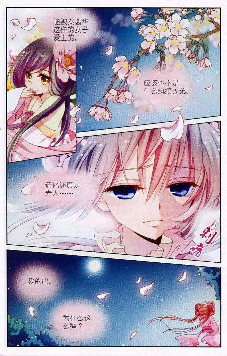 《歌尽桃花》第5话 闺秀课程难 第23页