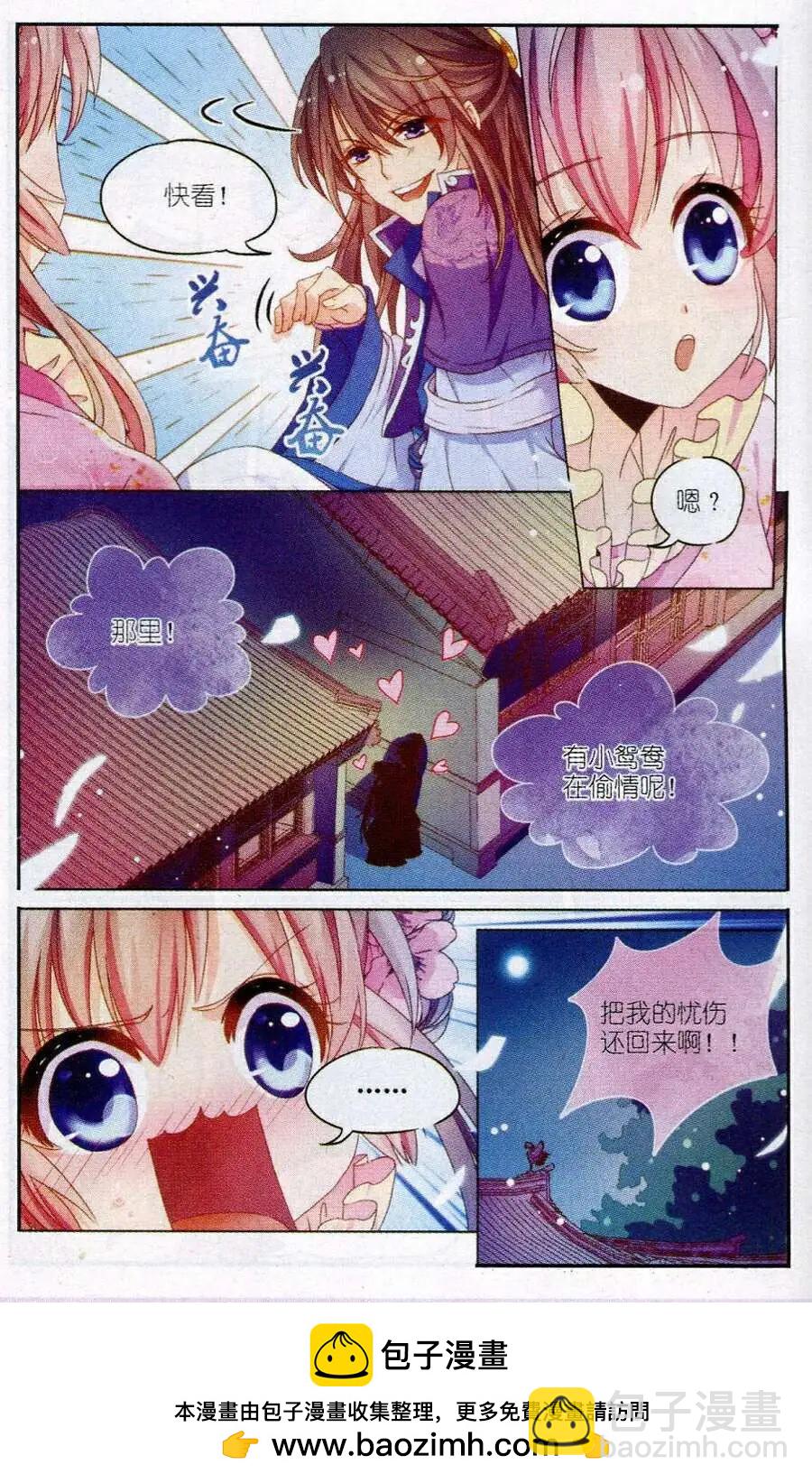 《歌尽桃花》第5话 闺秀课程难 第24页