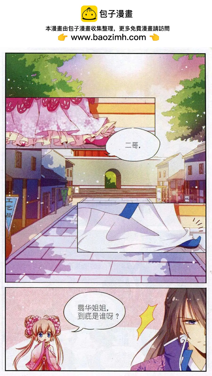 《歌尽桃花》第5话 闺秀课程难 第2页