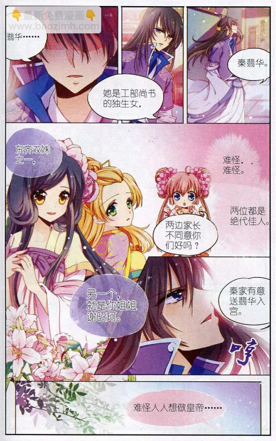 《歌尽桃花》第5话 闺秀课程难 第3页