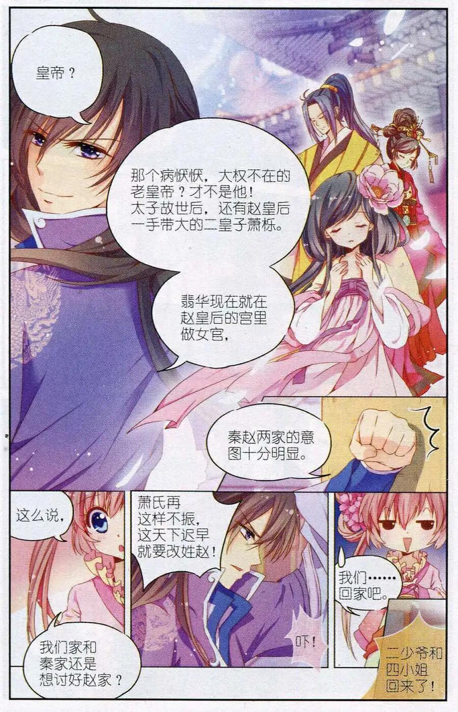 《歌尽桃花》第5话 闺秀课程难 第4页