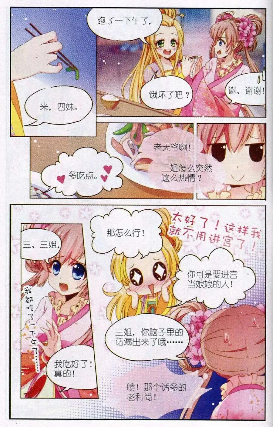 《歌尽桃花》第5话 闺秀课程难 第6页