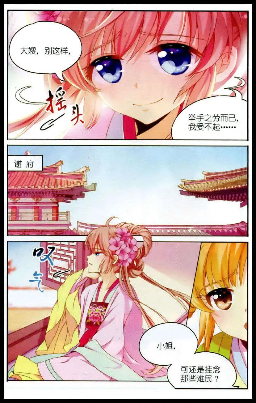 《歌尽桃花》第6话 悬壶济世 第22页
