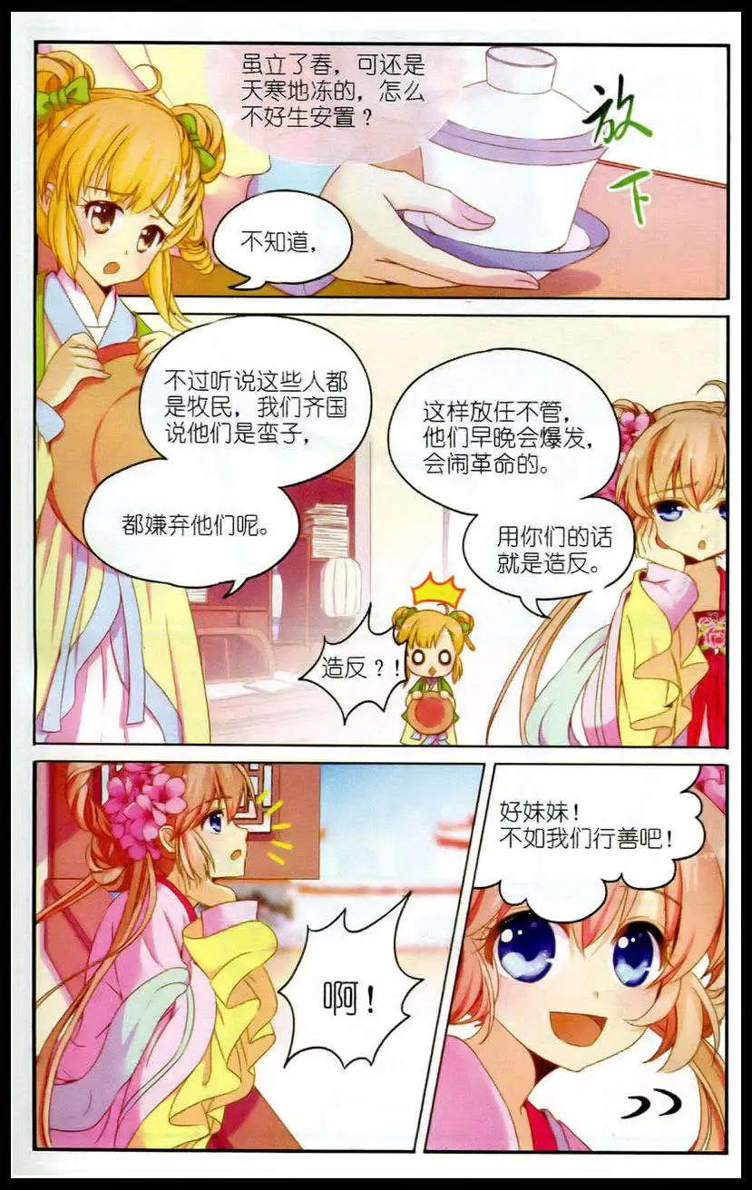 《歌尽桃花》第6话 悬壶济世 第23页