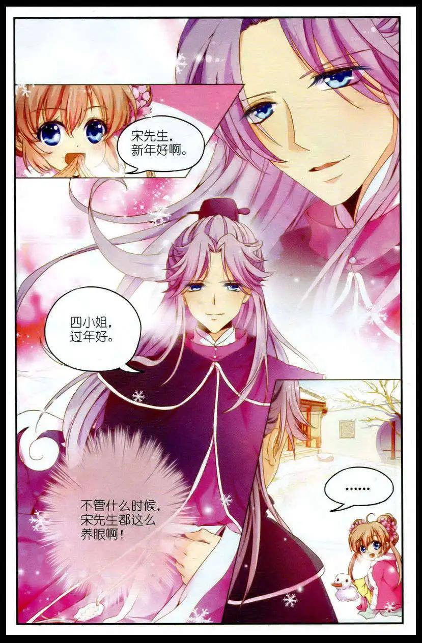 《歌尽桃花》第6话 悬壶济世 第3页