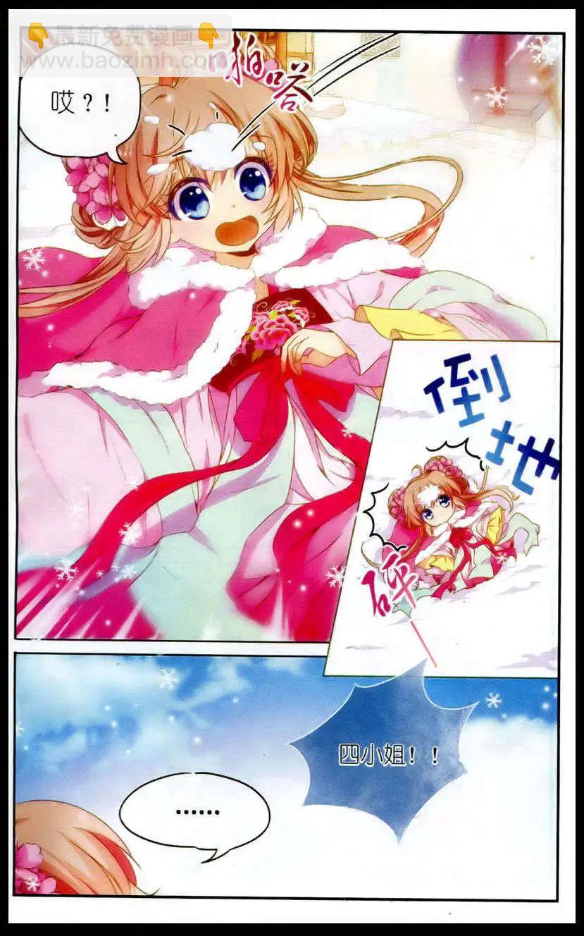 《歌尽桃花》第6话 悬壶济世 第5页