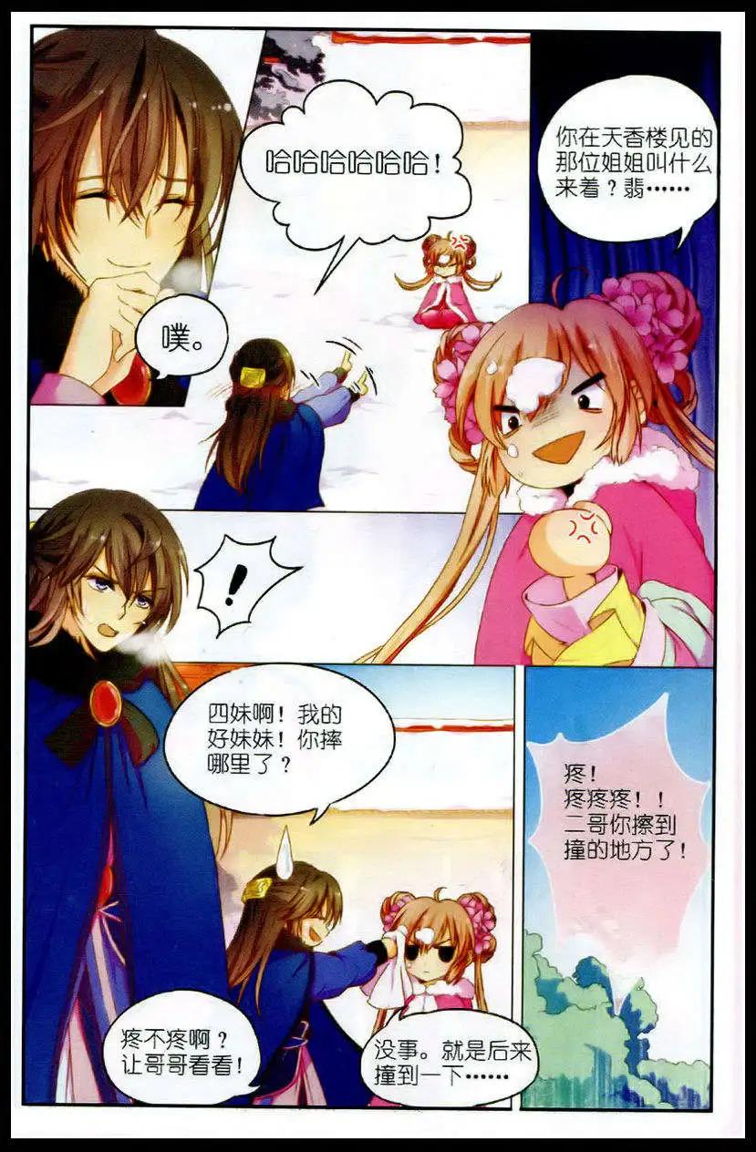 《歌尽桃花》第6话 悬壶济世 第8页