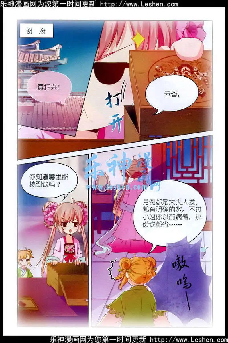 《歌尽桃花》第7话 劫富济贫 第12页