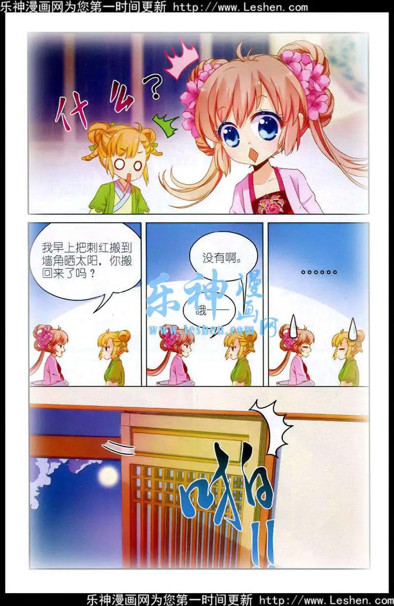 《歌尽桃花》第7话 劫富济贫 第13页
