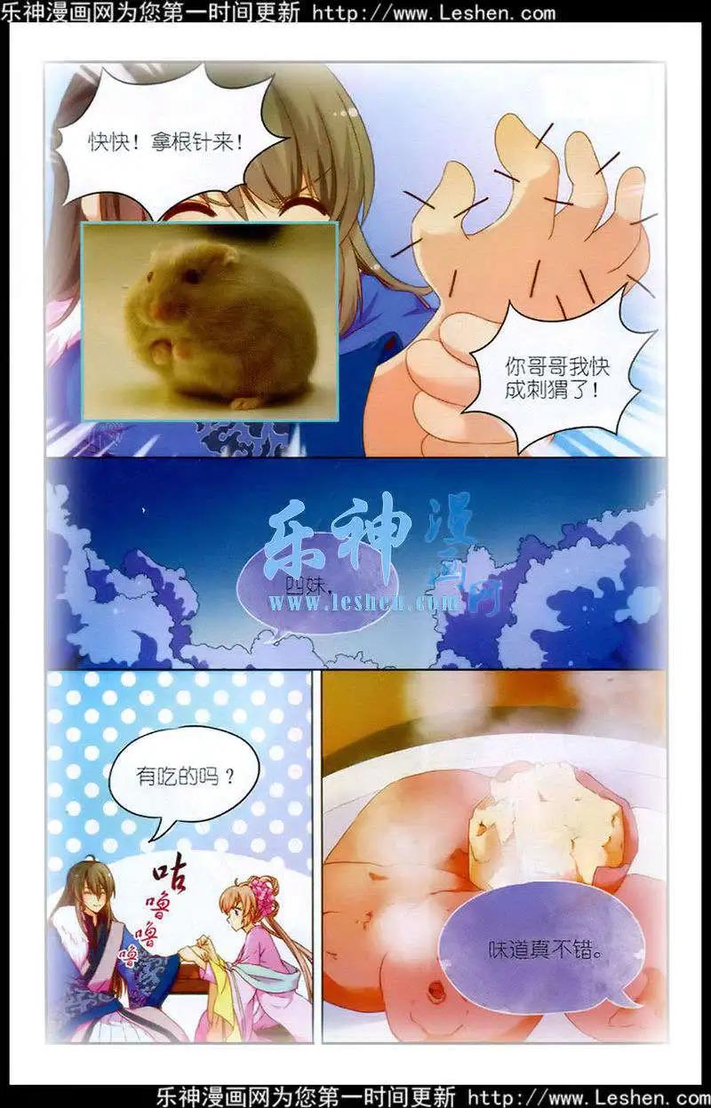 《歌尽桃花》第7话 劫富济贫 第15页