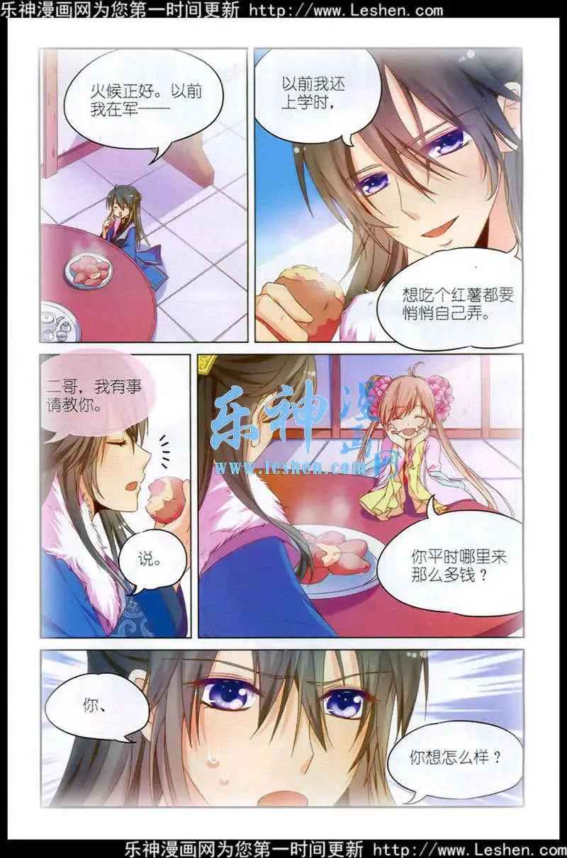 《歌尽桃花》第7话 劫富济贫 第16页