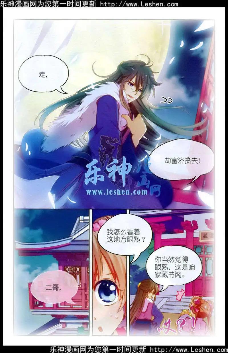 《歌尽桃花》第7话 劫富济贫 第18页