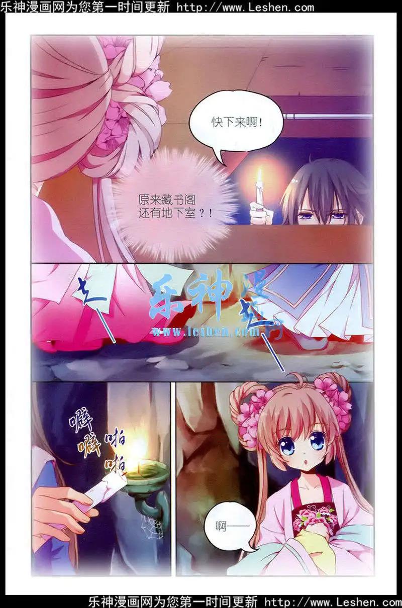 《歌尽桃花》第7话 劫富济贫 第21页