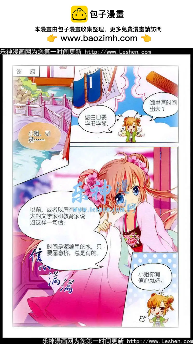 《歌尽桃花》第7话 劫富济贫 第2页