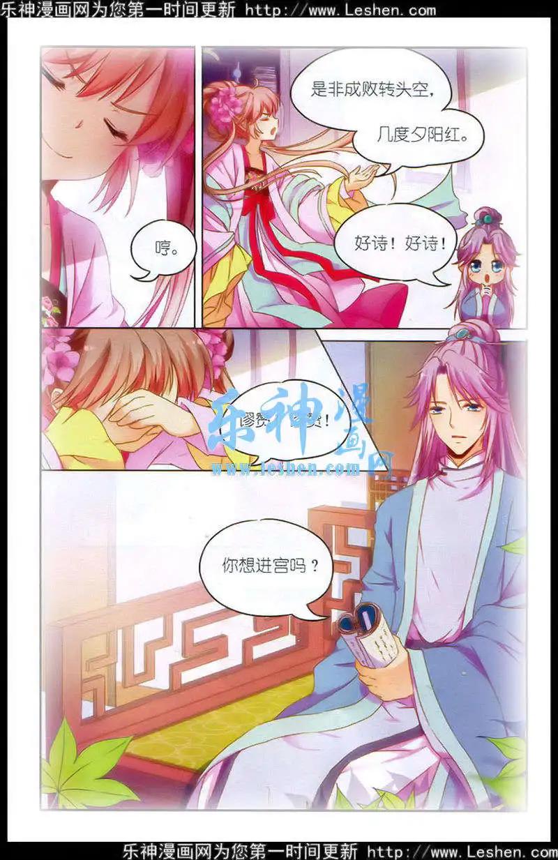 《歌尽桃花》第7话 劫富济贫 第4页