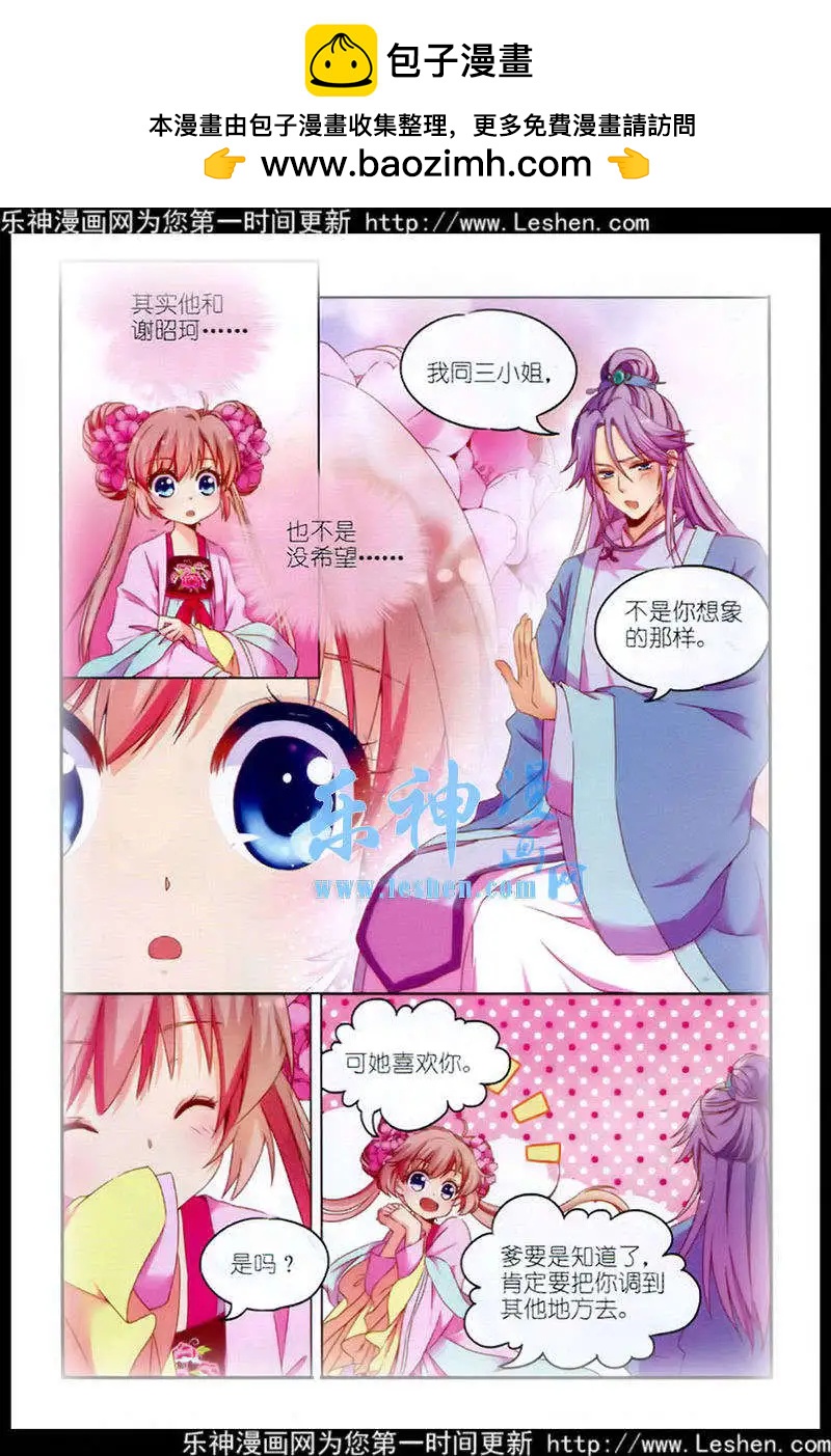 《歌尽桃花》第7话 劫富济贫 第7页