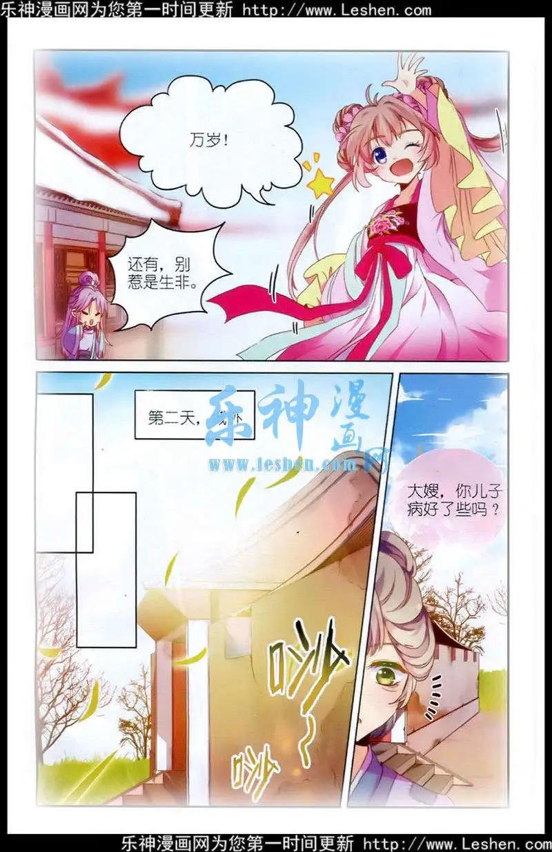 《歌尽桃花》第7话 劫富济贫 第9页