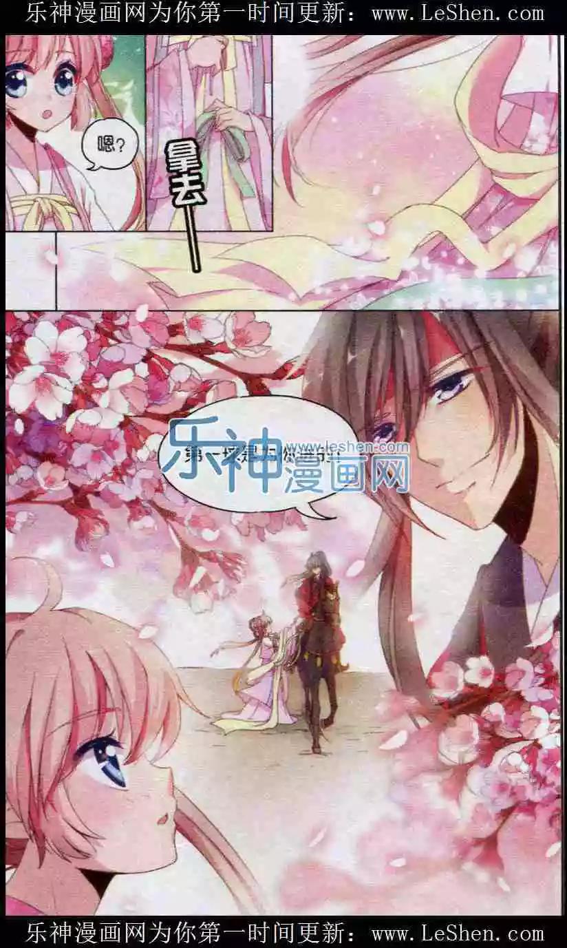 《歌尽桃花》第11话 豪门宴之乱 第10页