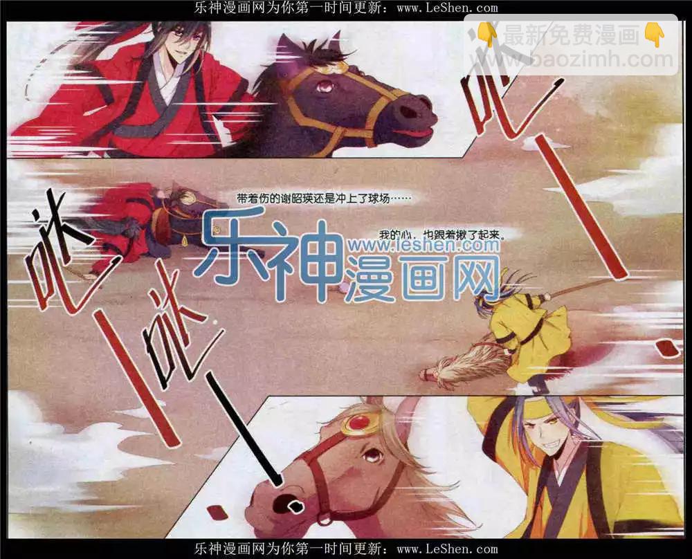 《歌尽桃花》第11话 豪门宴之乱 第11页