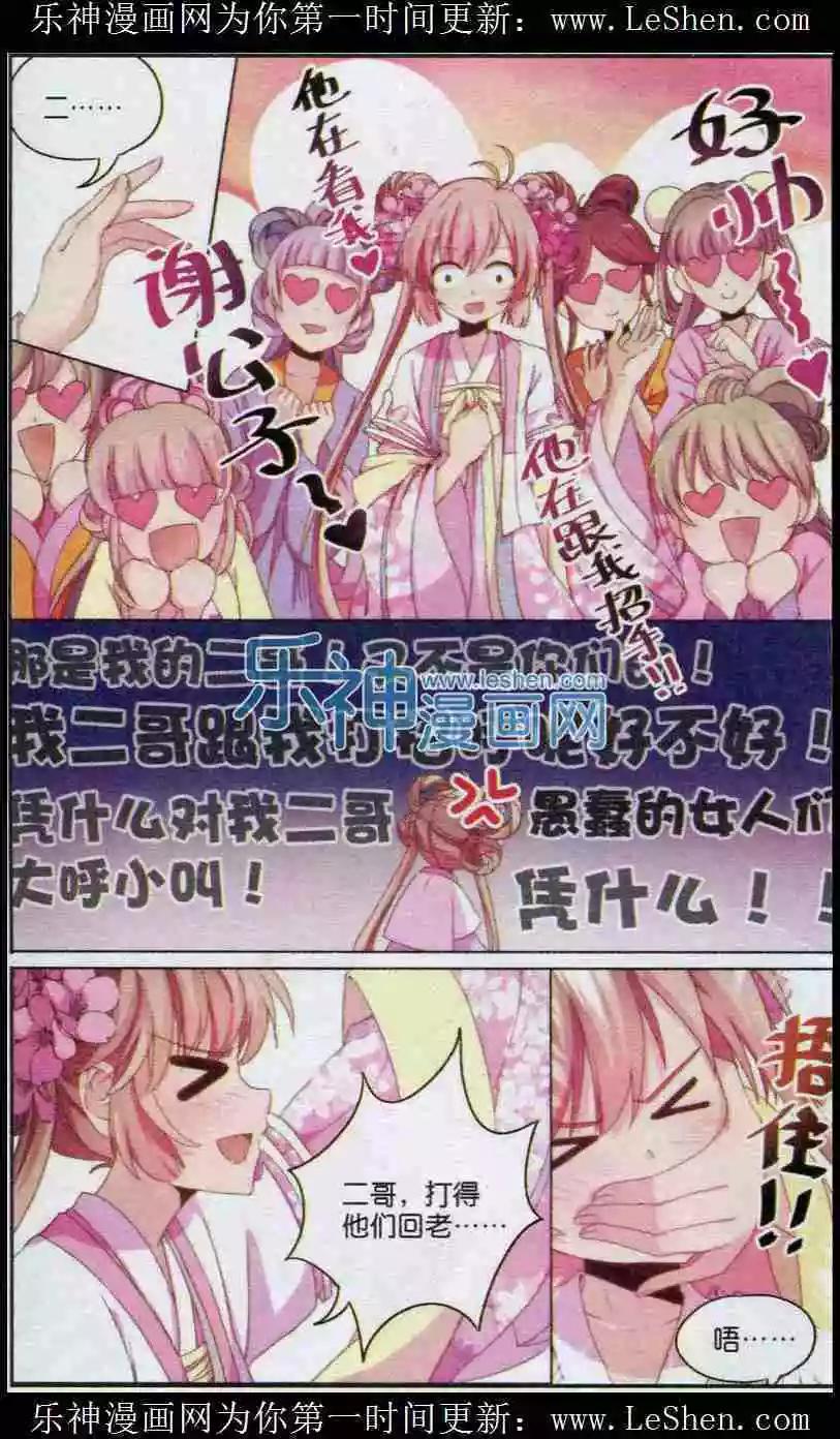 《歌尽桃花》第11话 豪门宴之乱 第16页