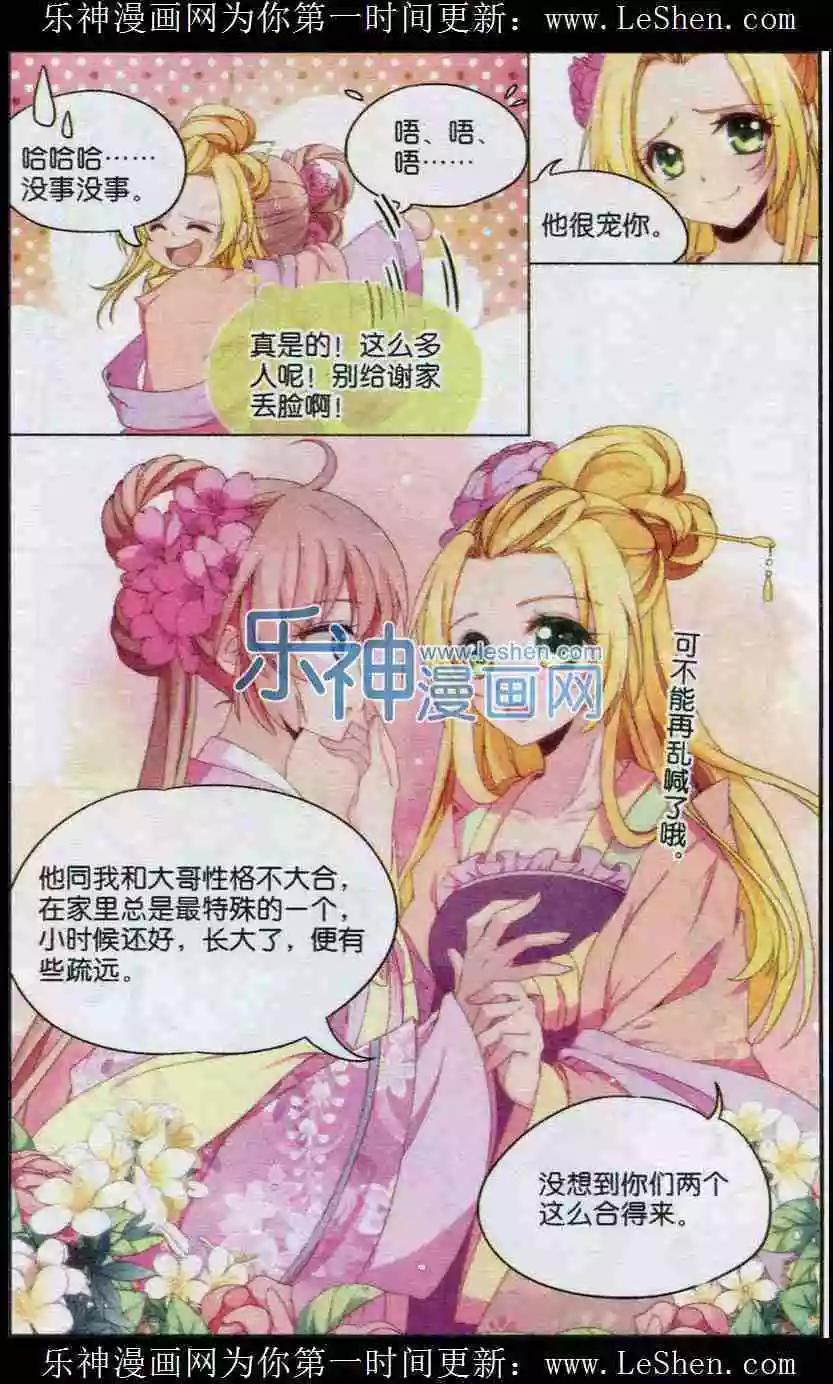《歌尽桃花》第11话 豪门宴之乱 第17页
