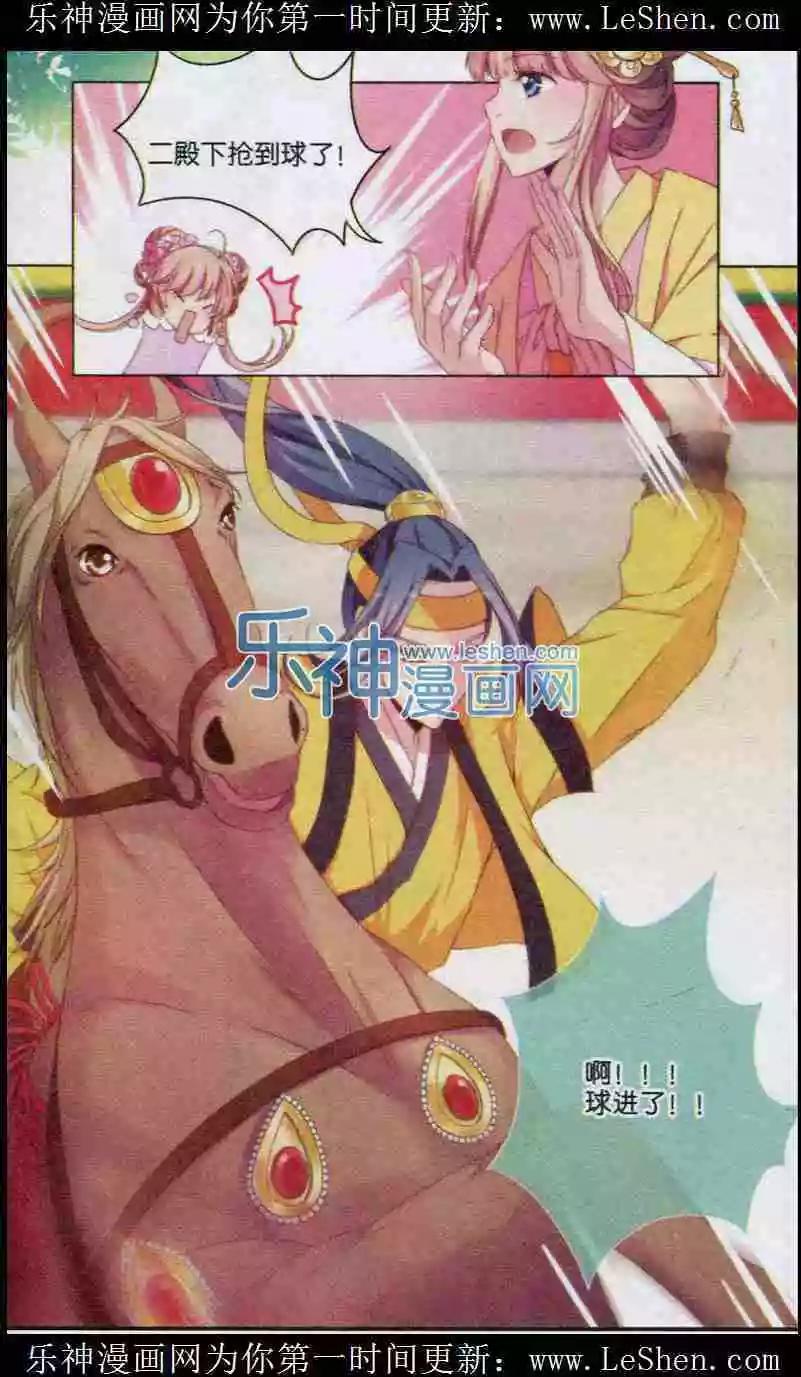 《歌尽桃花》第11话 豪门宴之乱 第18页