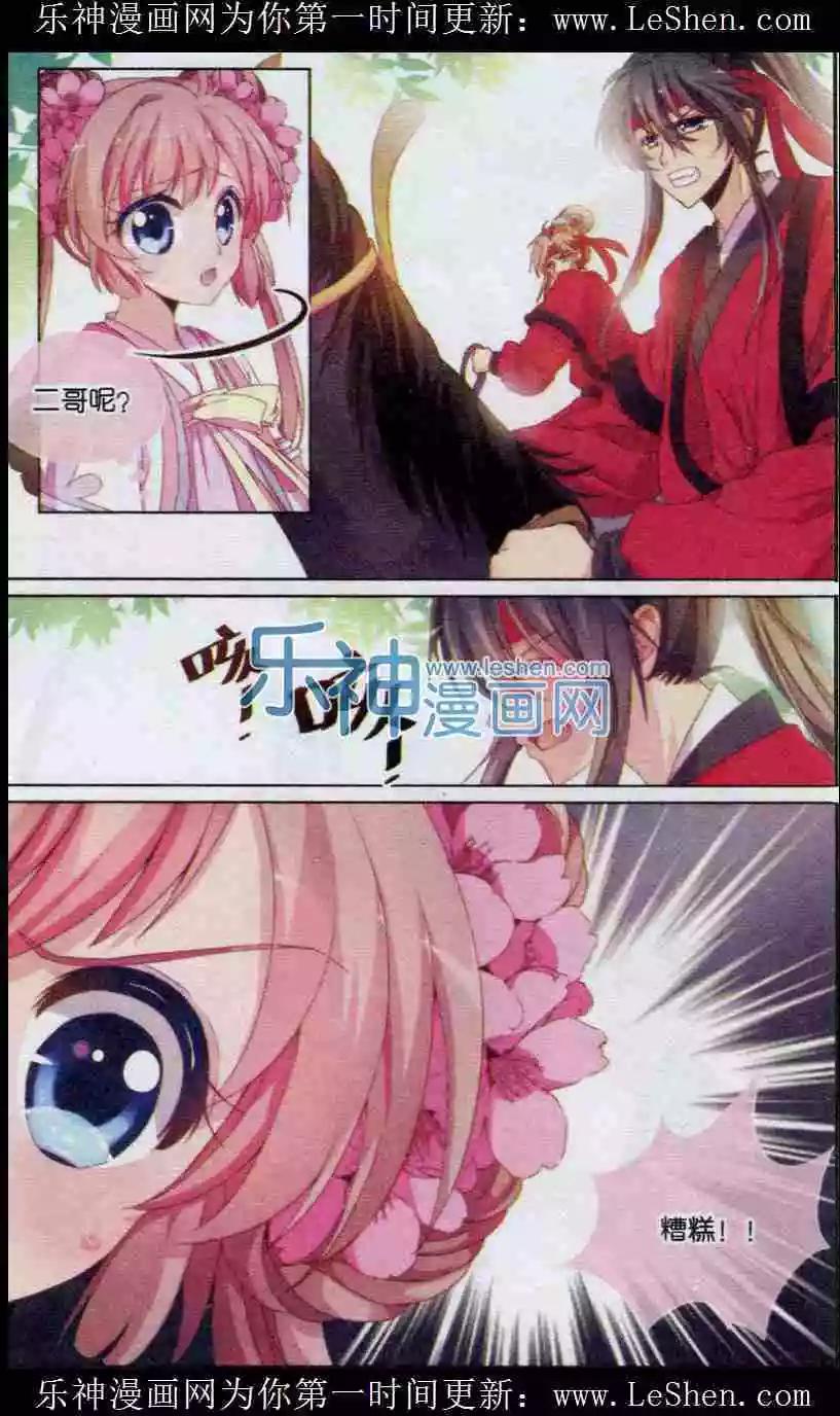 《歌尽桃花》第11话 豪门宴之乱 第19页