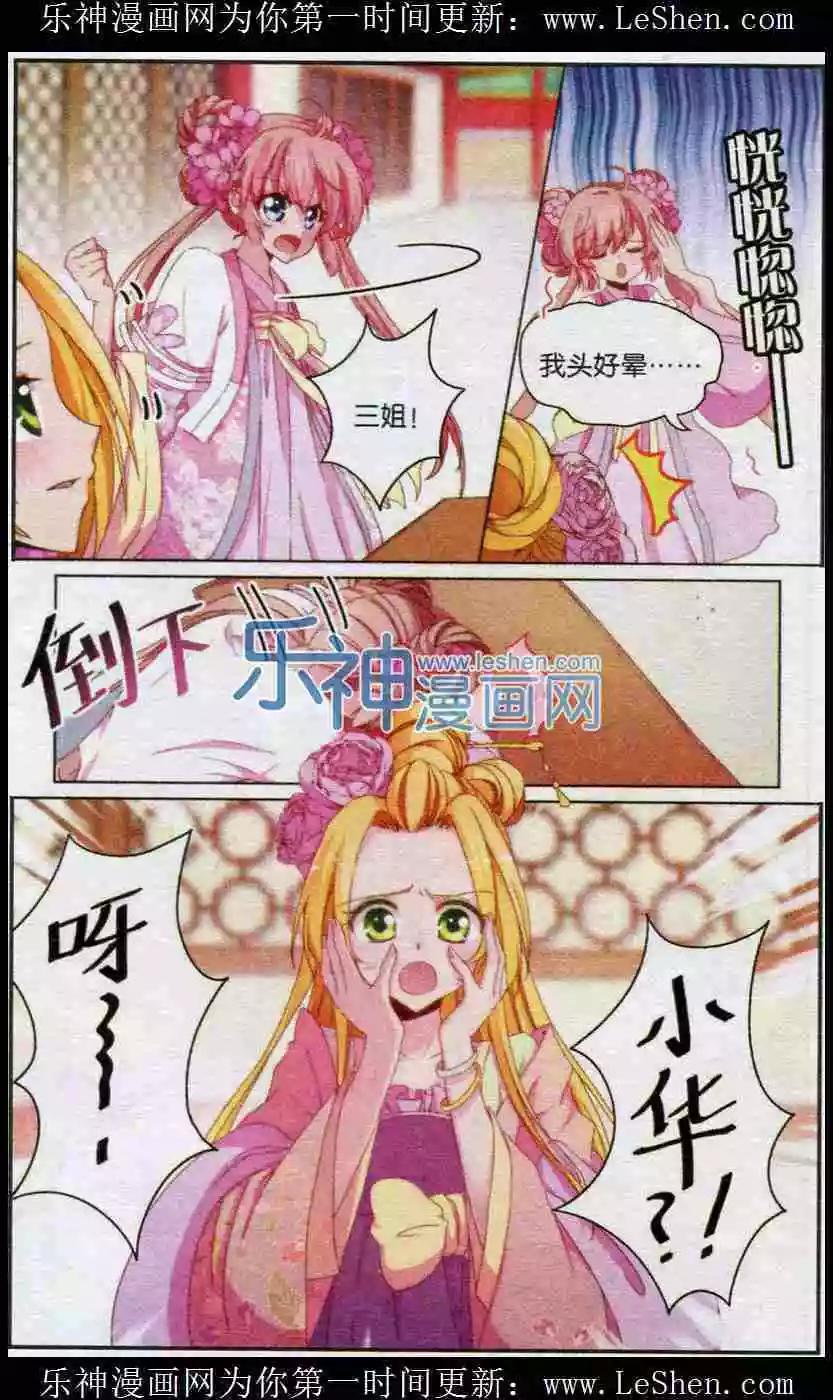 《歌尽桃花》第11话 豪门宴之乱 第20页