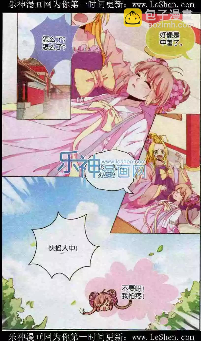 《歌尽桃花》第11话 豪门宴之乱 第21页