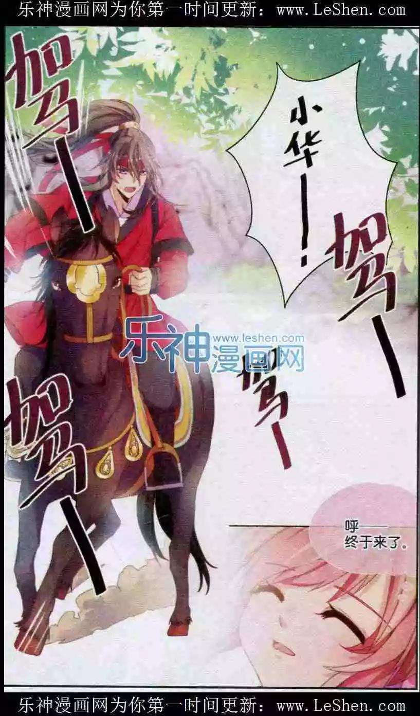 《歌尽桃花》第11话 豪门宴之乱 第22页