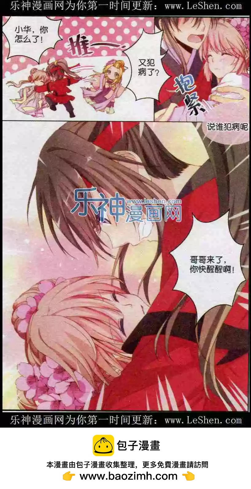 《歌尽桃花》第11话 豪门宴之乱 第23页