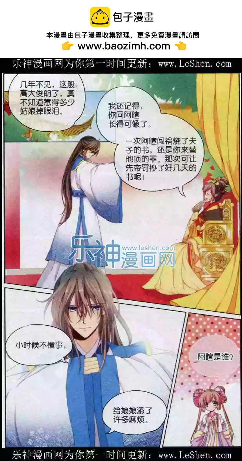 《歌尽桃花》第11话 豪门宴之乱 第2页