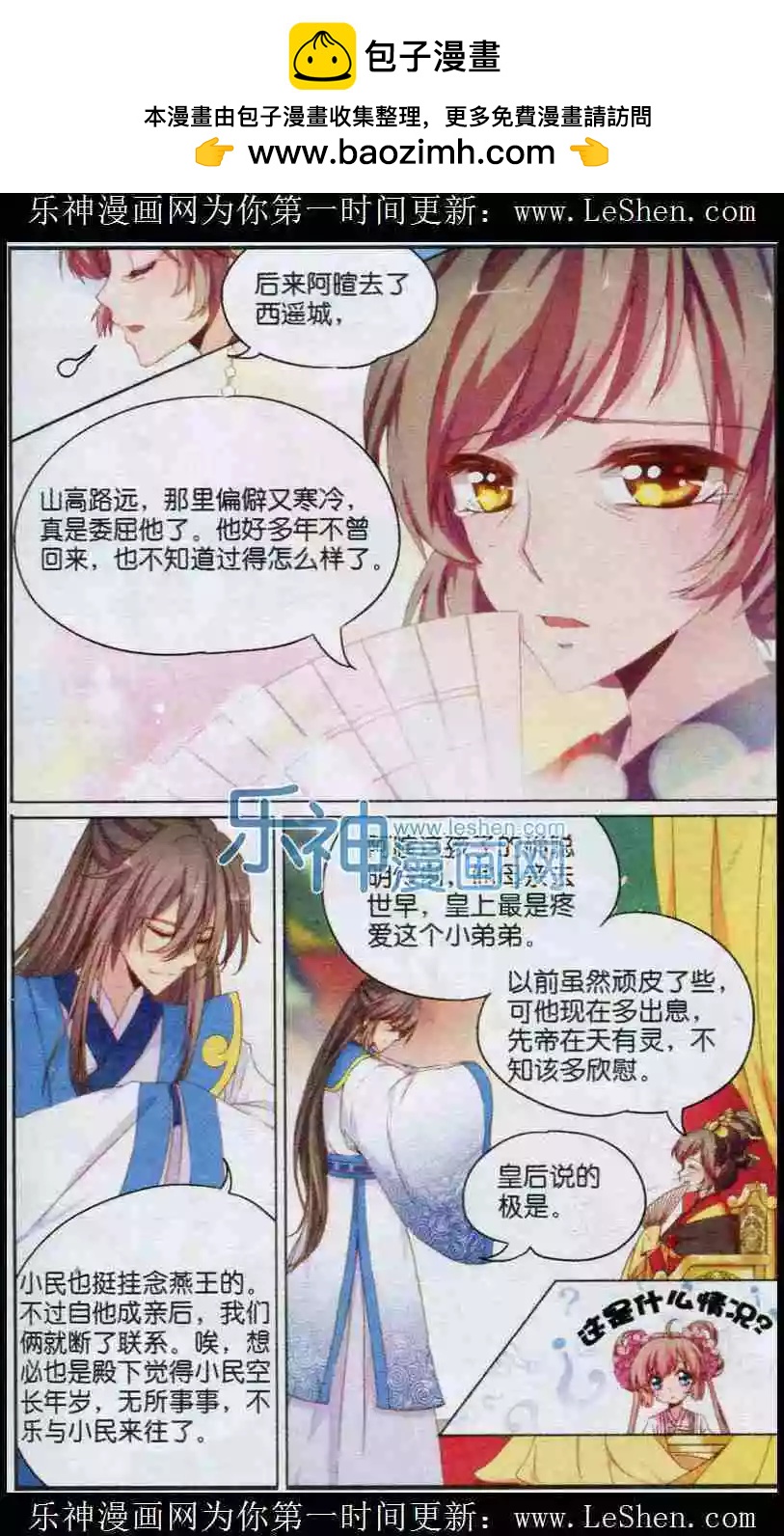 《歌尽桃花》第11话 豪门宴之乱 第3页