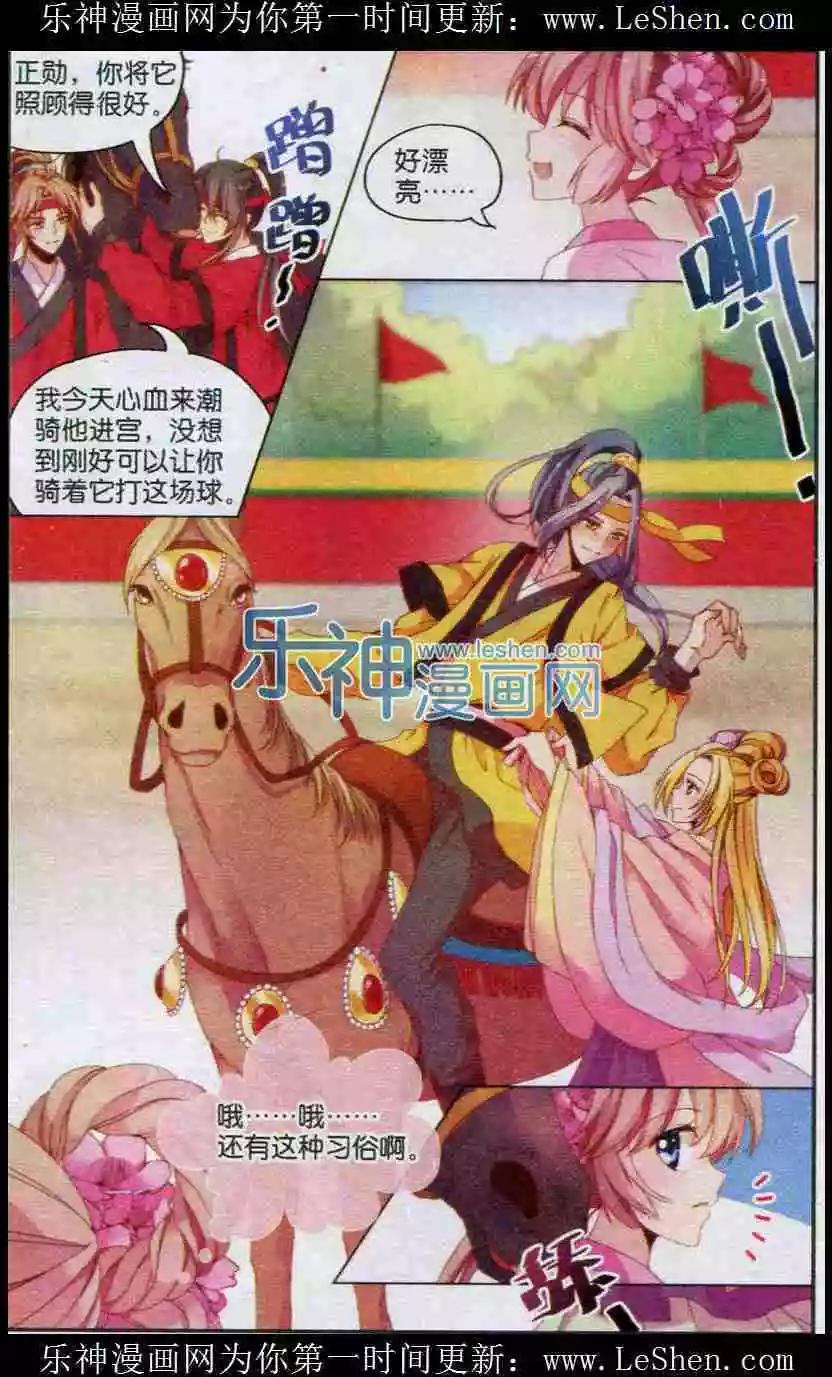 《歌尽桃花》第11话 豪门宴之乱 第7页