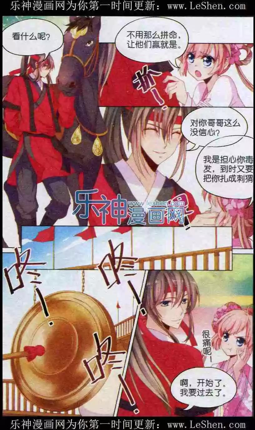《歌尽桃花》第11话 豪门宴之乱 第8页