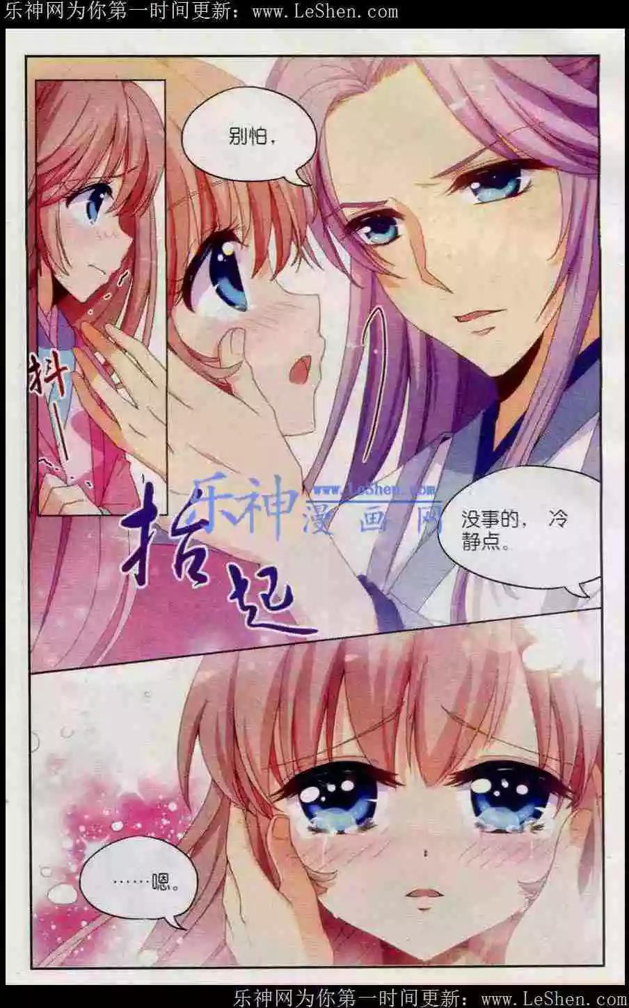 《歌尽桃花》第9话 烟花三月 第12页