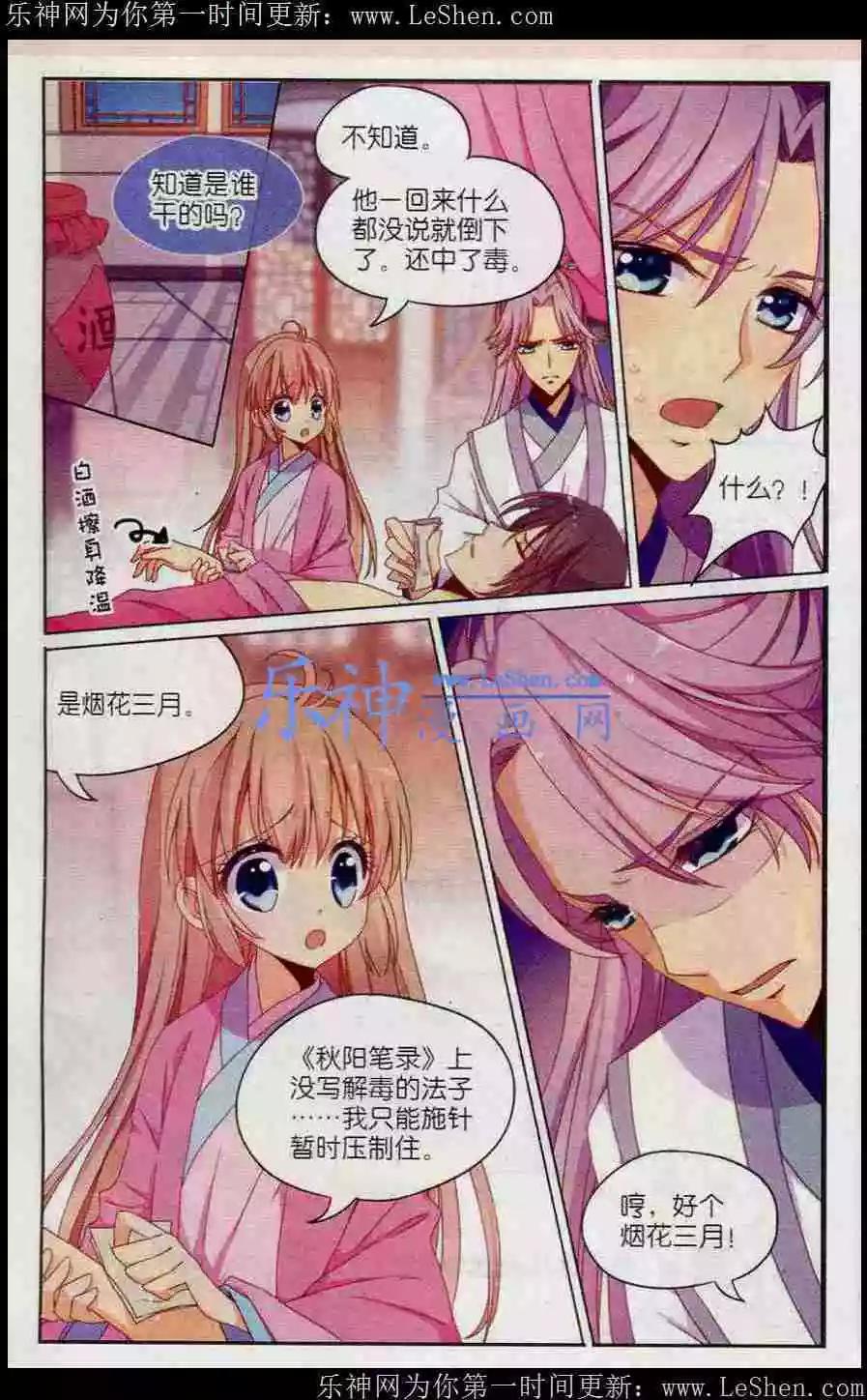 《歌尽桃花》第9话 烟花三月 第13页